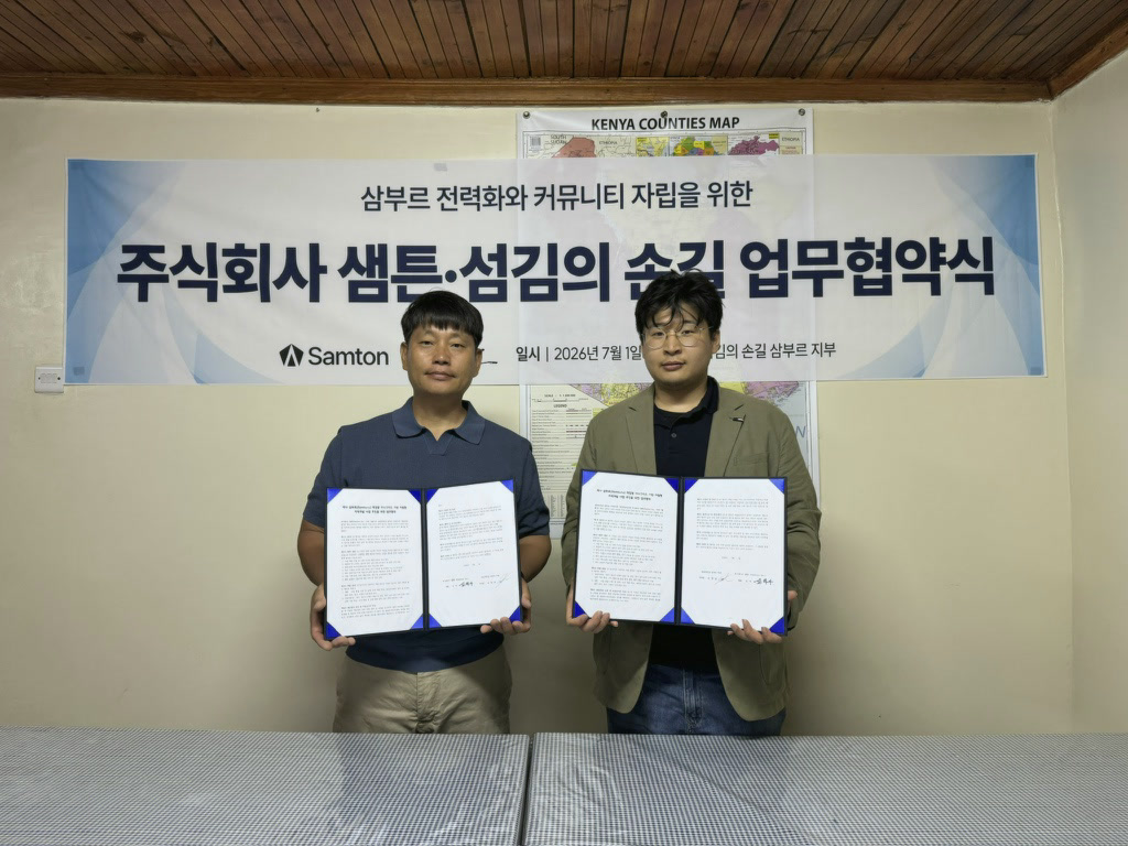 샘튼과 Serving Hands Society의 업무협약식